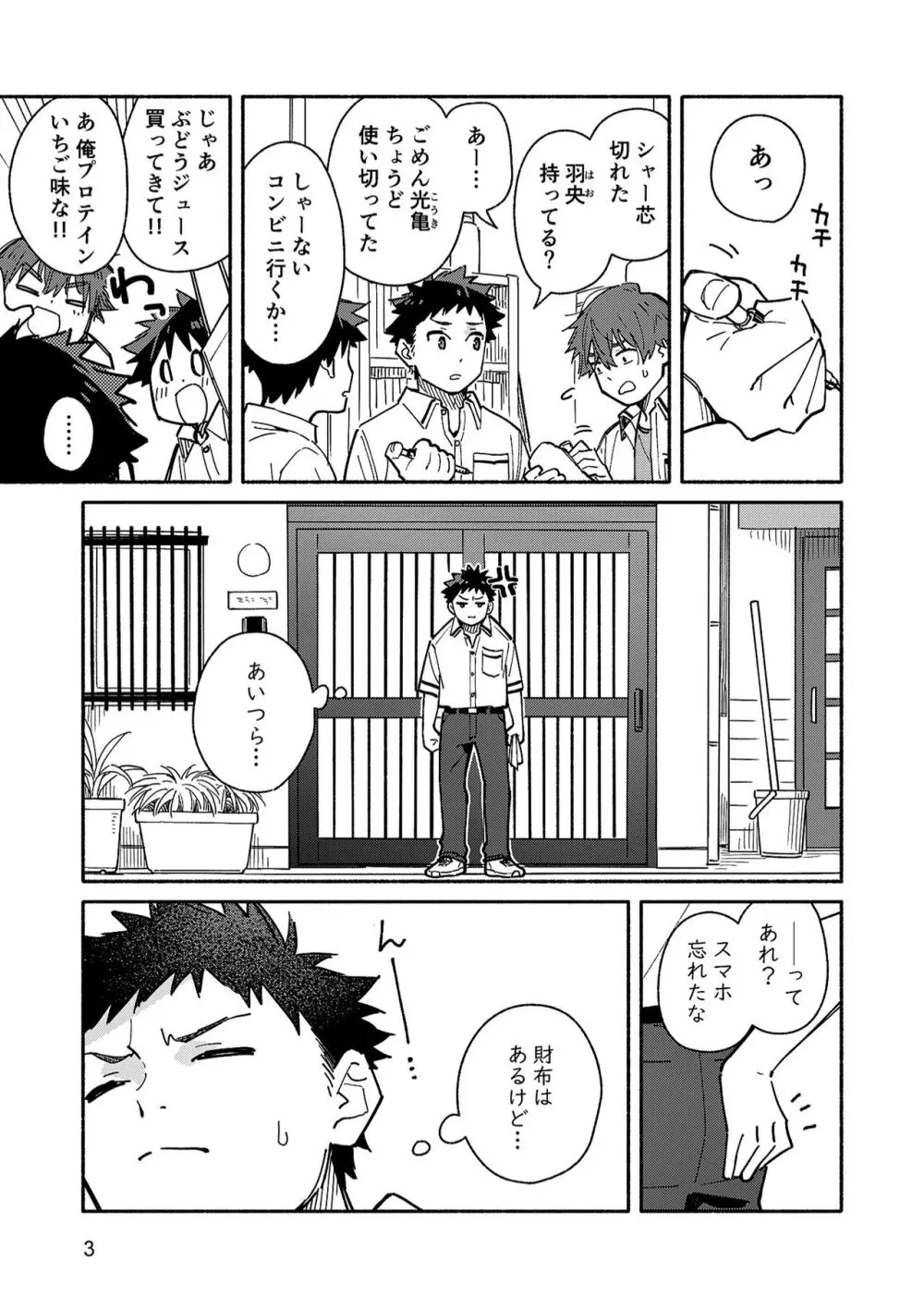 peeper's guilt - page3