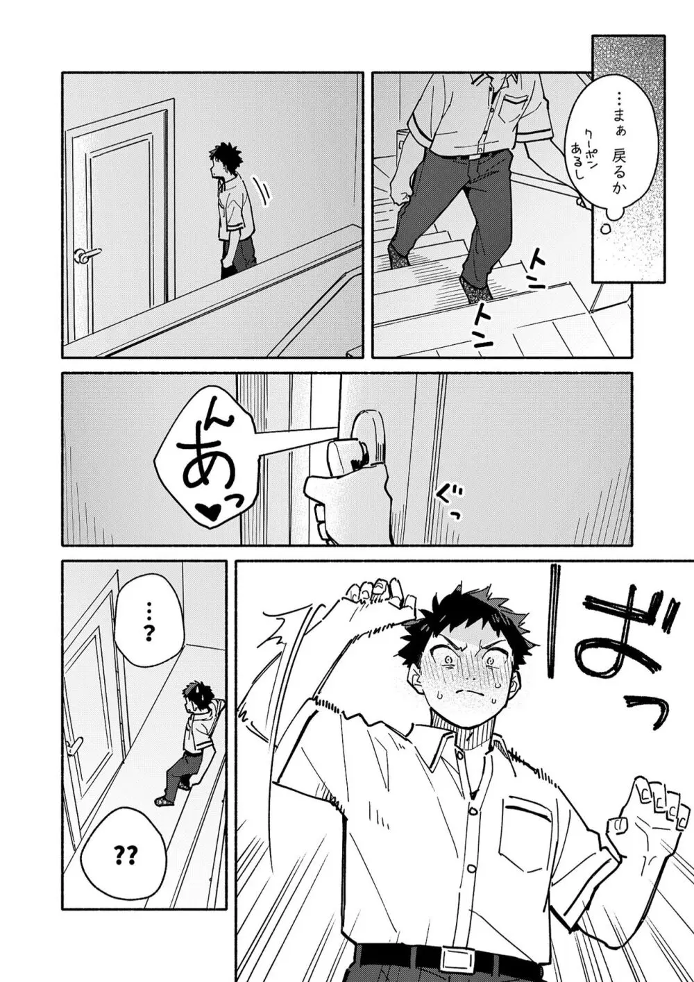peeper's guilt - page4