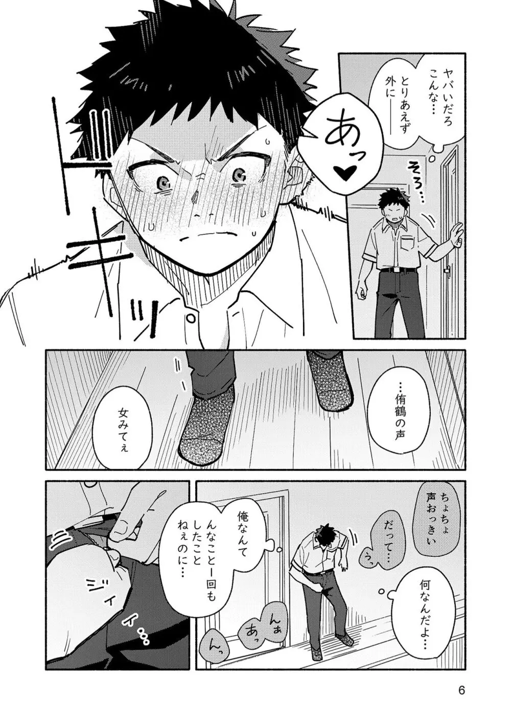 peeper's guilt - page6