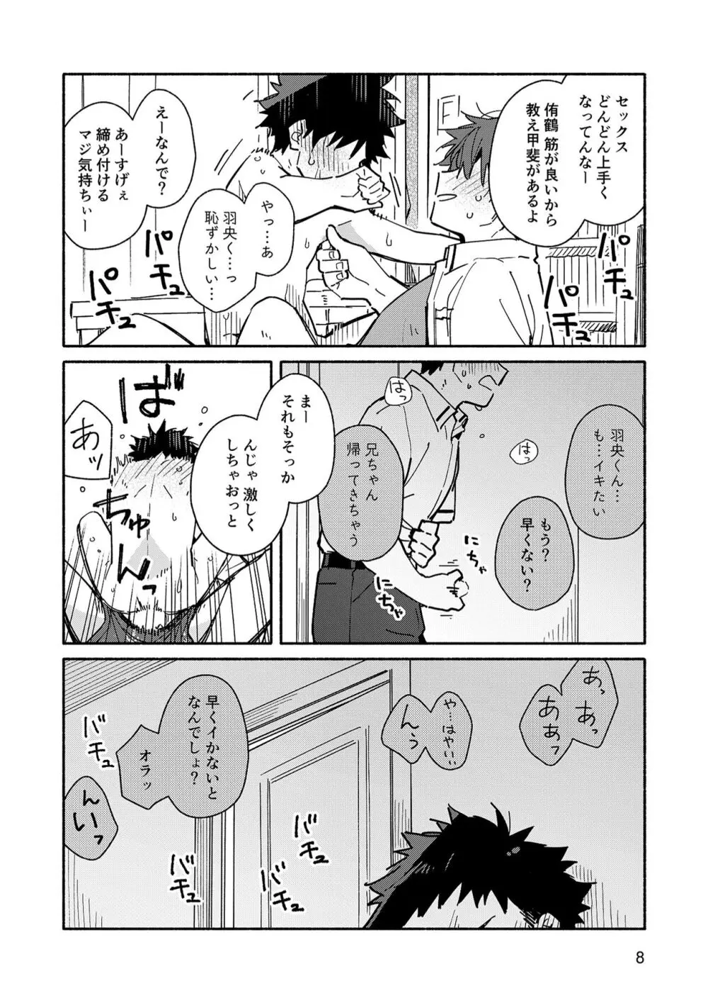 peeper's guilt - page8