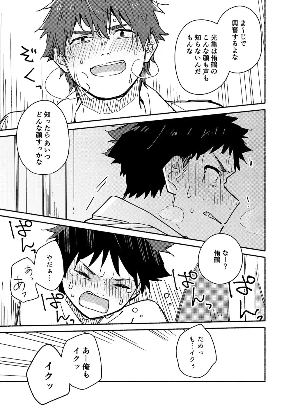 peeper's guilt - page9
