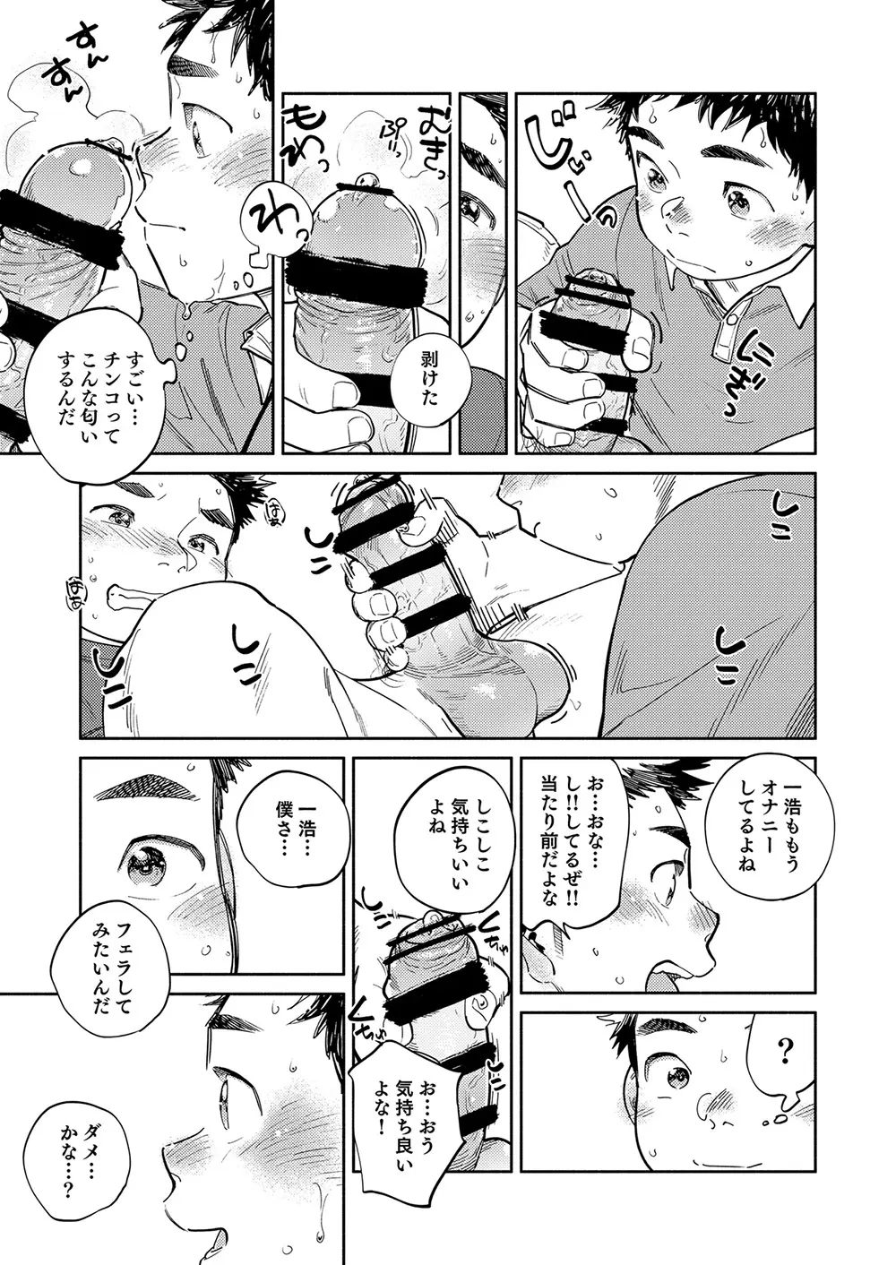 月刊少年ズーム 2024年5月号 - page13