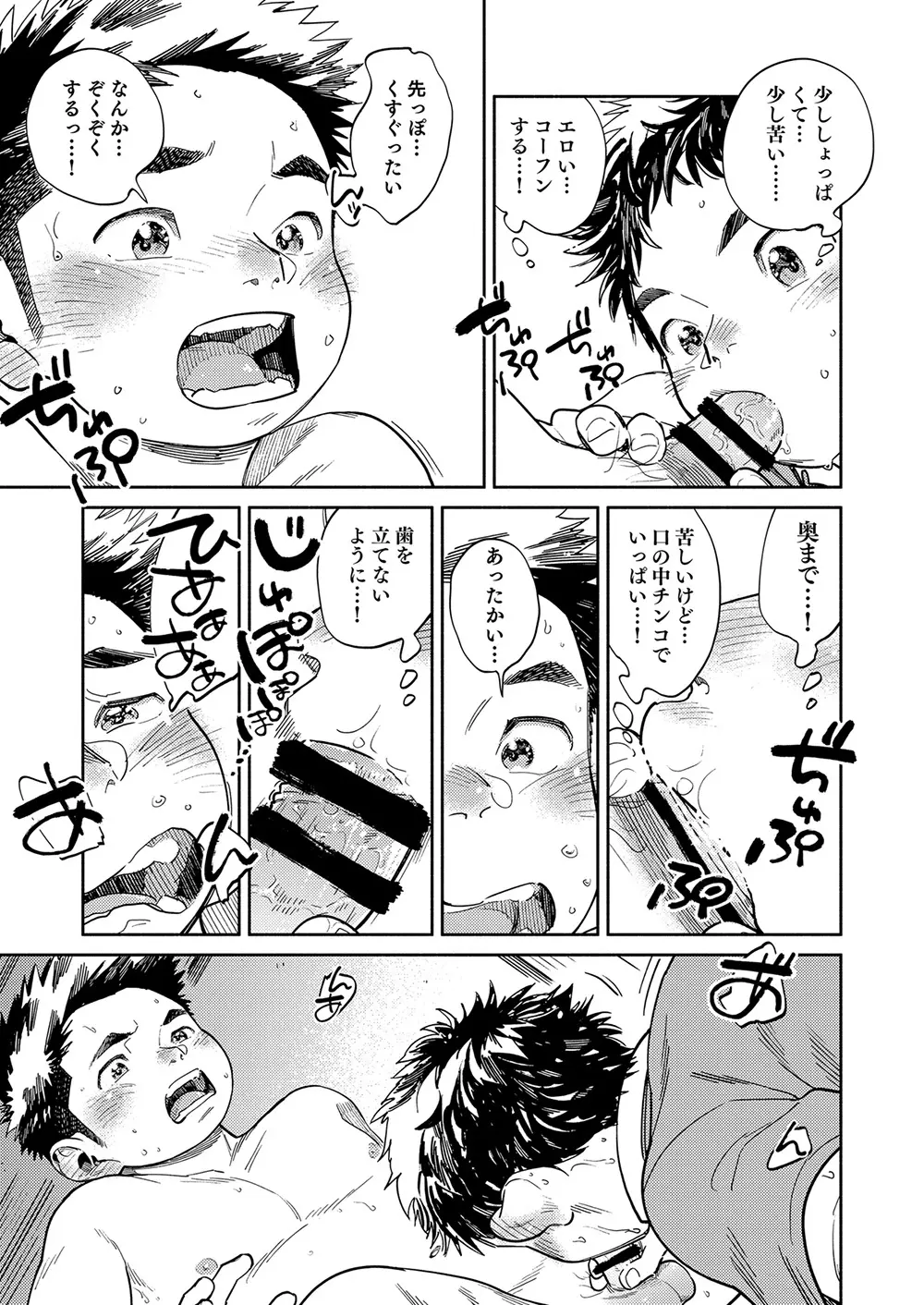 月刊少年ズーム 2024年5月号 - page15