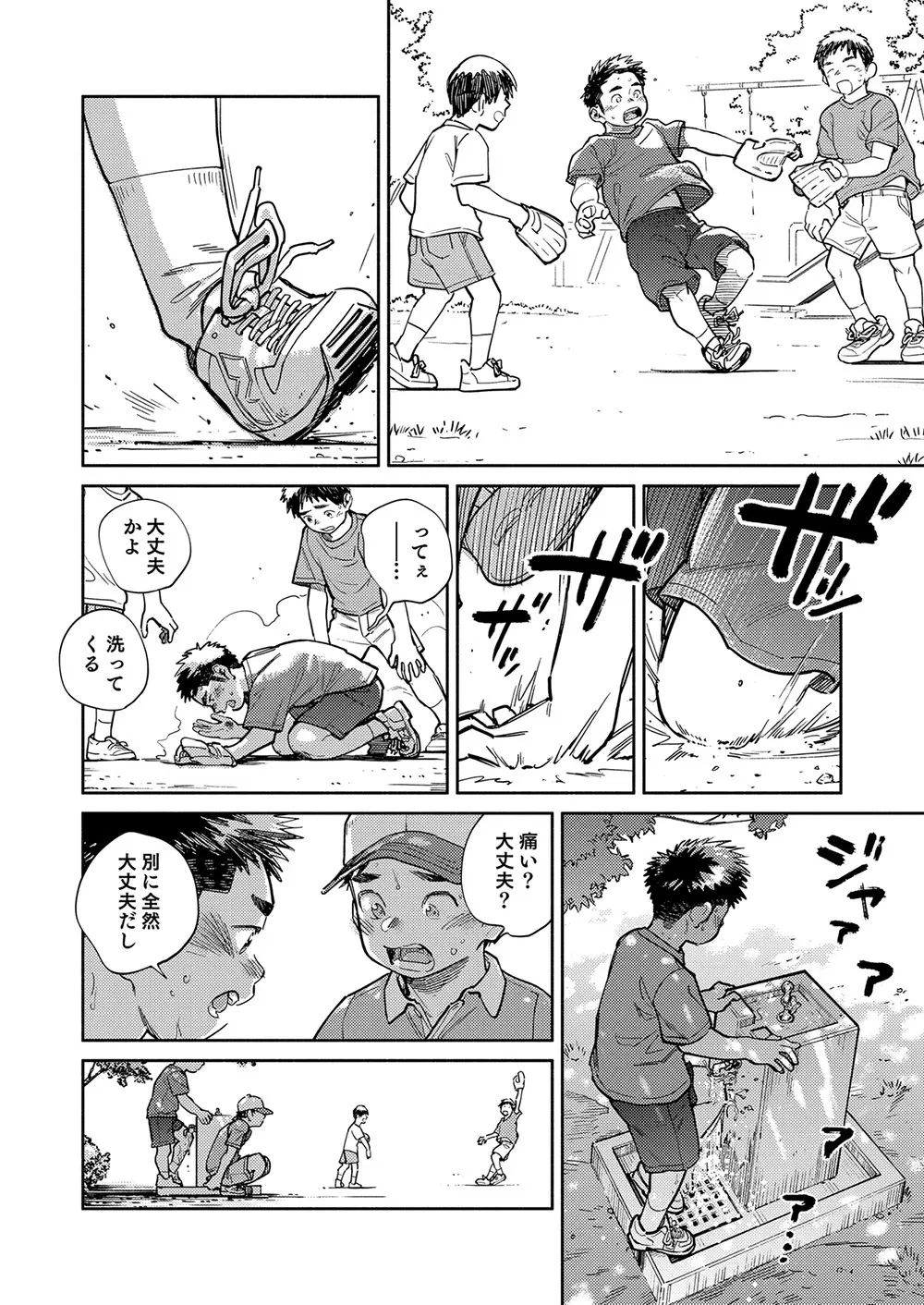 月刊少年ズーム 2024年5月号 - page6