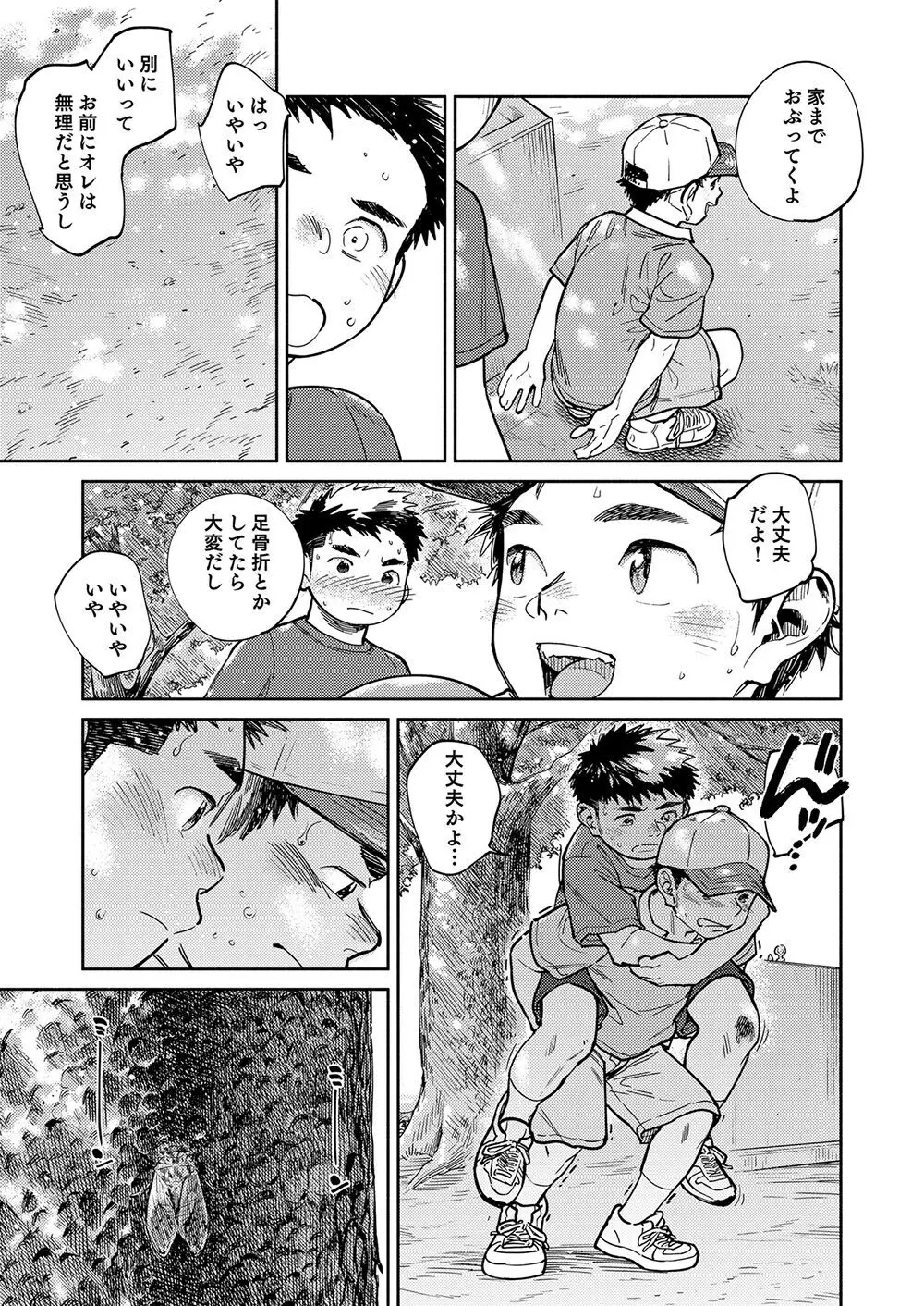 月刊少年ズーム 2024年5月号 - page7