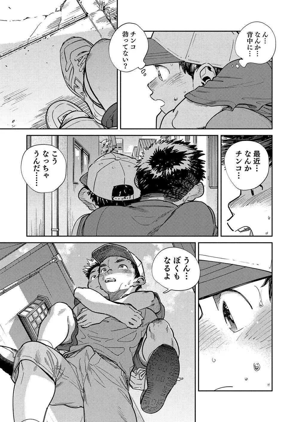 月刊少年ズーム 2024年5月号 - page9