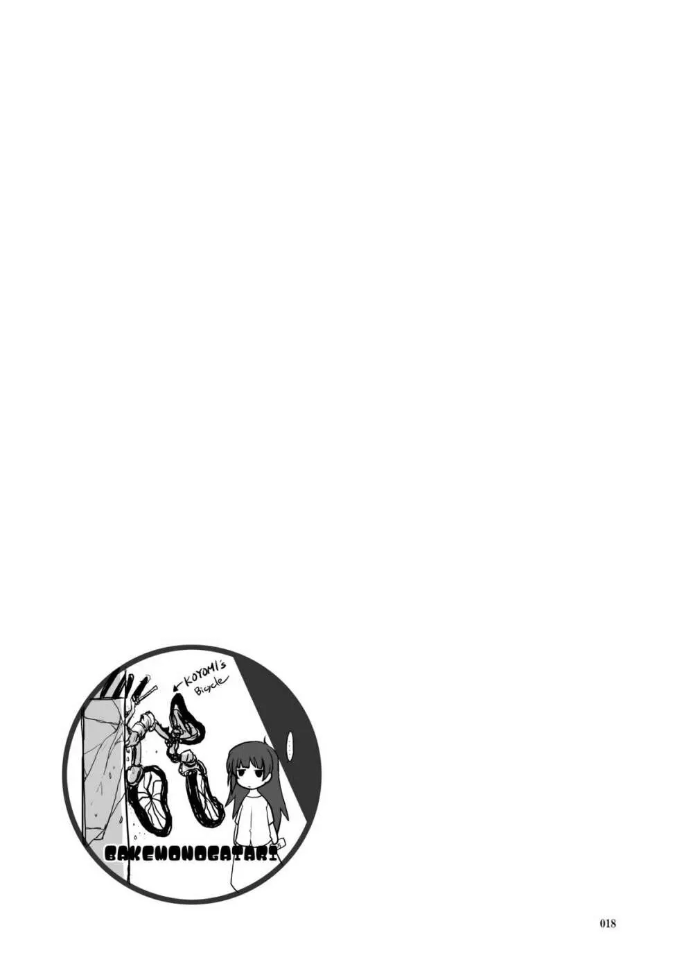 やっちゃえ!撫子さん - page17