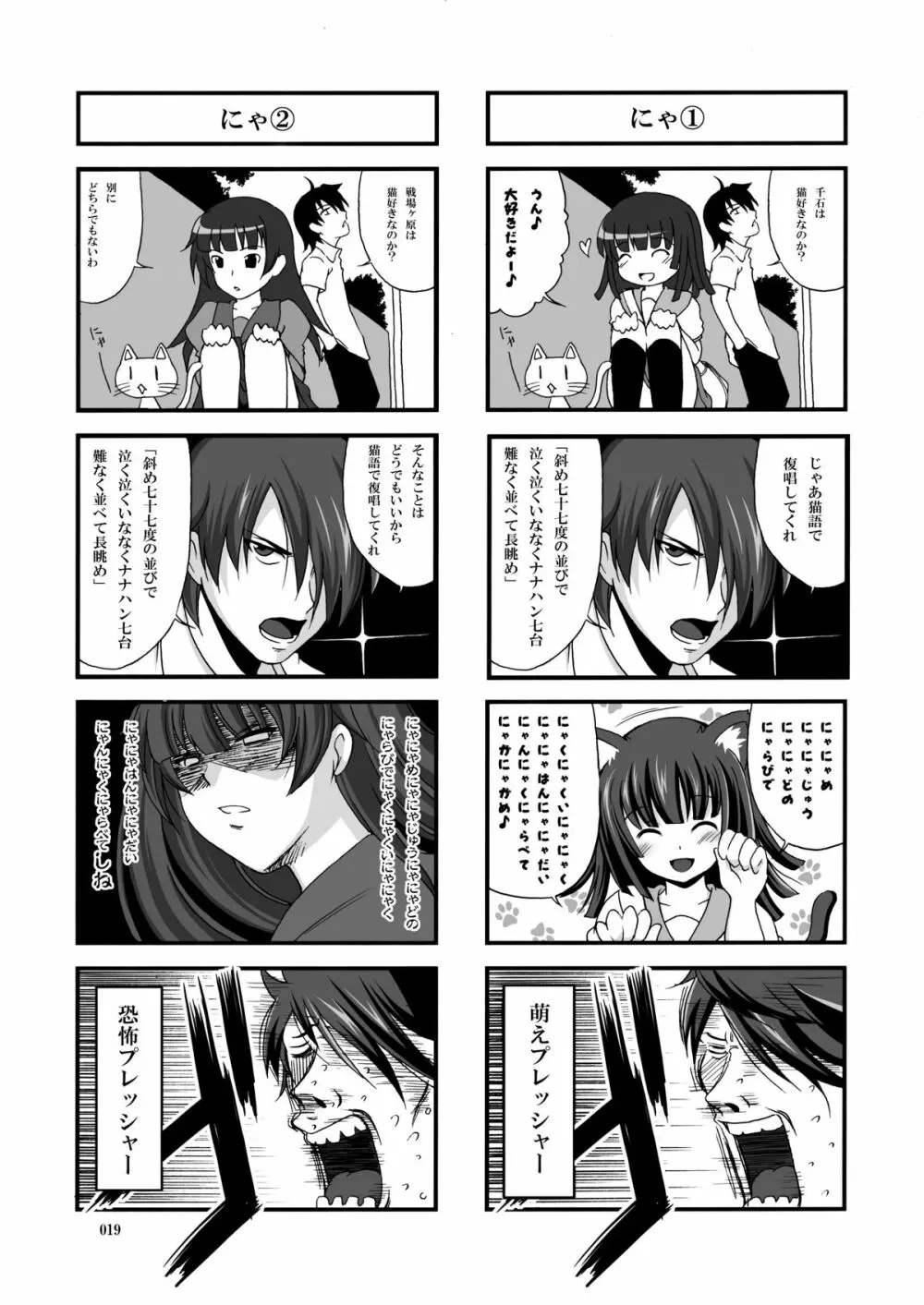 やっちゃえ!撫子さん - page18