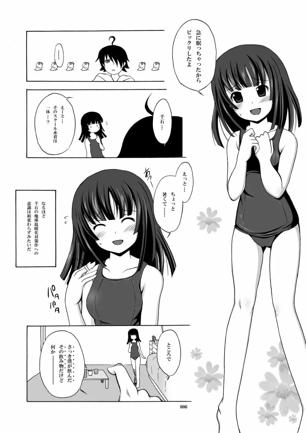 やっちゃえ!撫子さん - page5