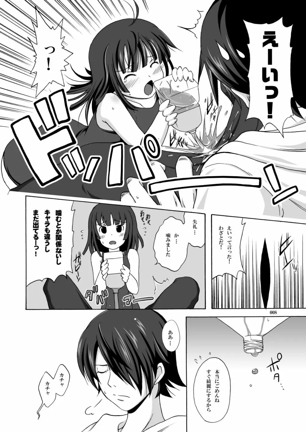やっちゃえ!撫子さん - page7