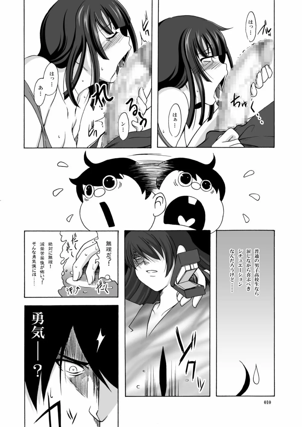 やっちゃえ!撫子さん - page9