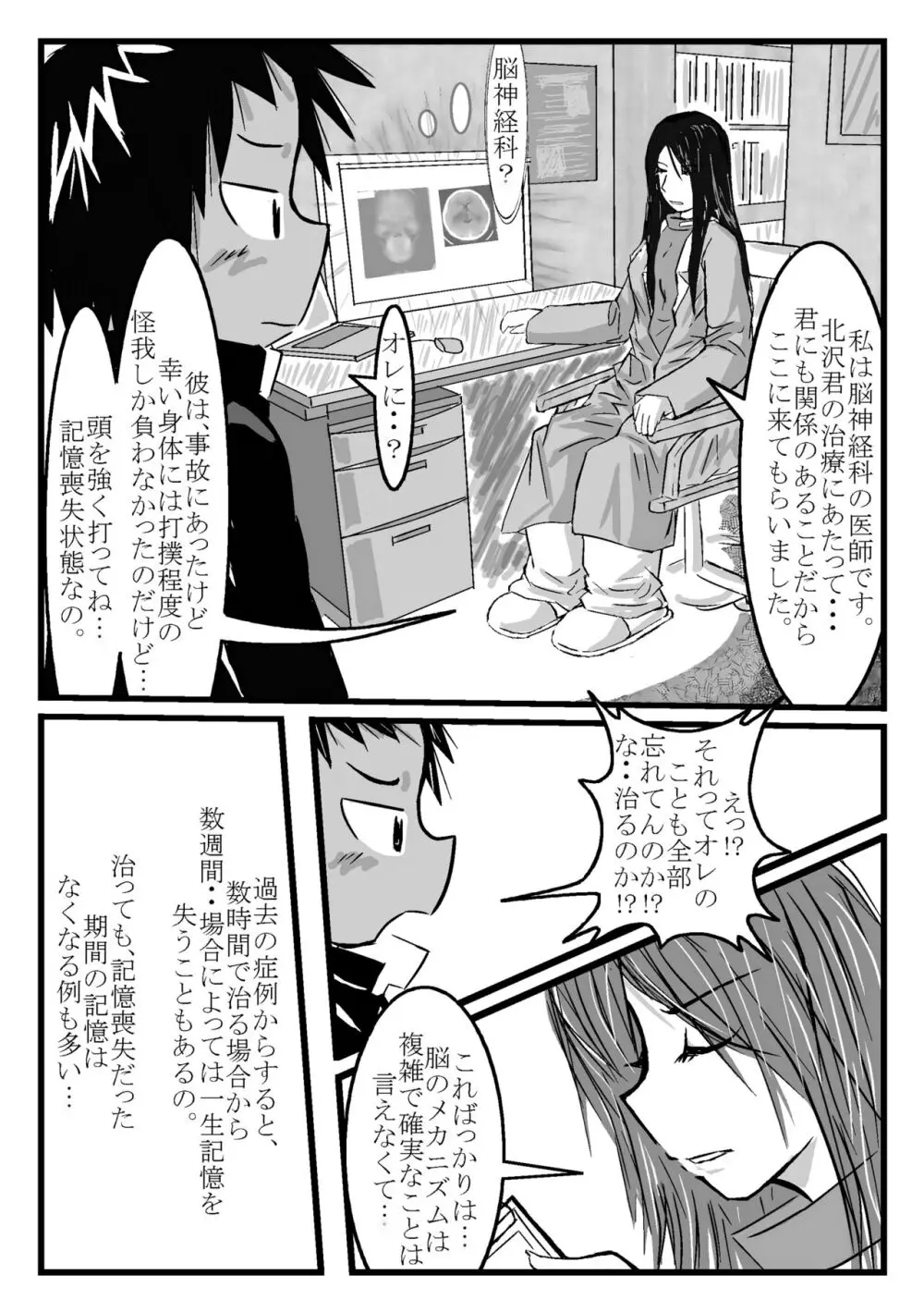 ツイオクのムコウガワ - page10