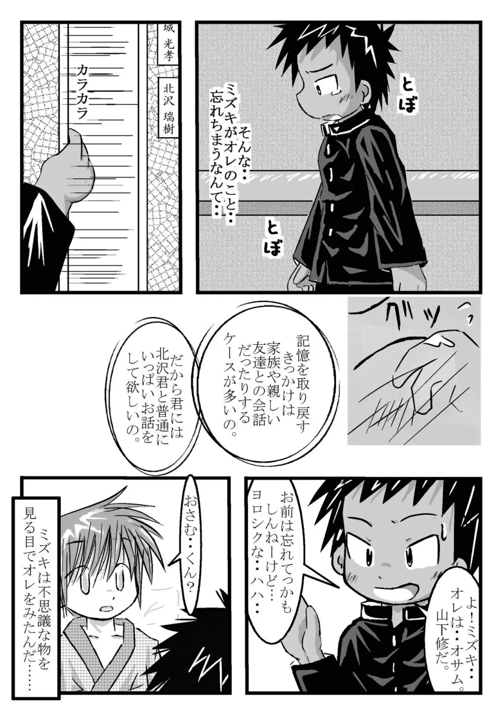 ツイオクのムコウガワ - page11