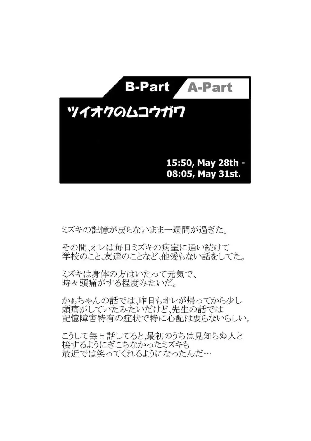ツイオクのムコウガワ - page13