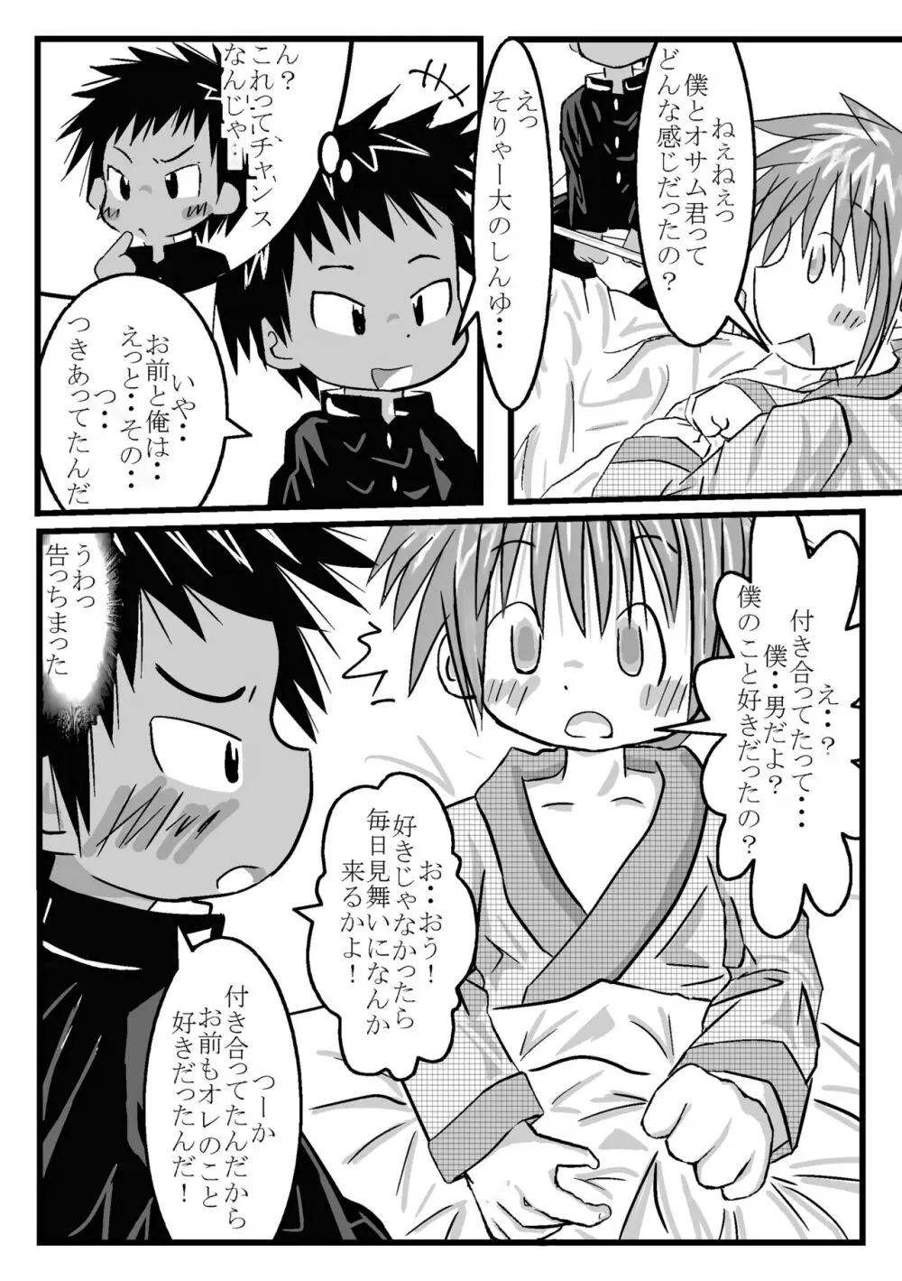 ツイオクのムコウガワ - page14