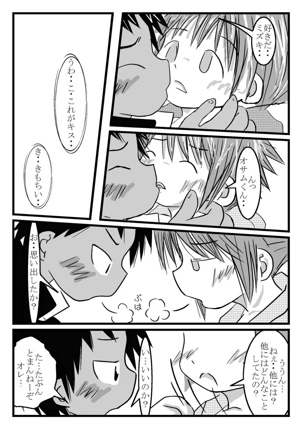 ツイオクのムコウガワ - page16