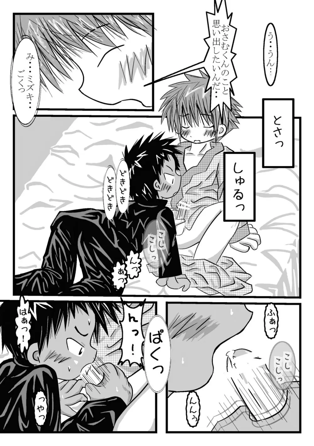 ツイオクのムコウガワ - page17