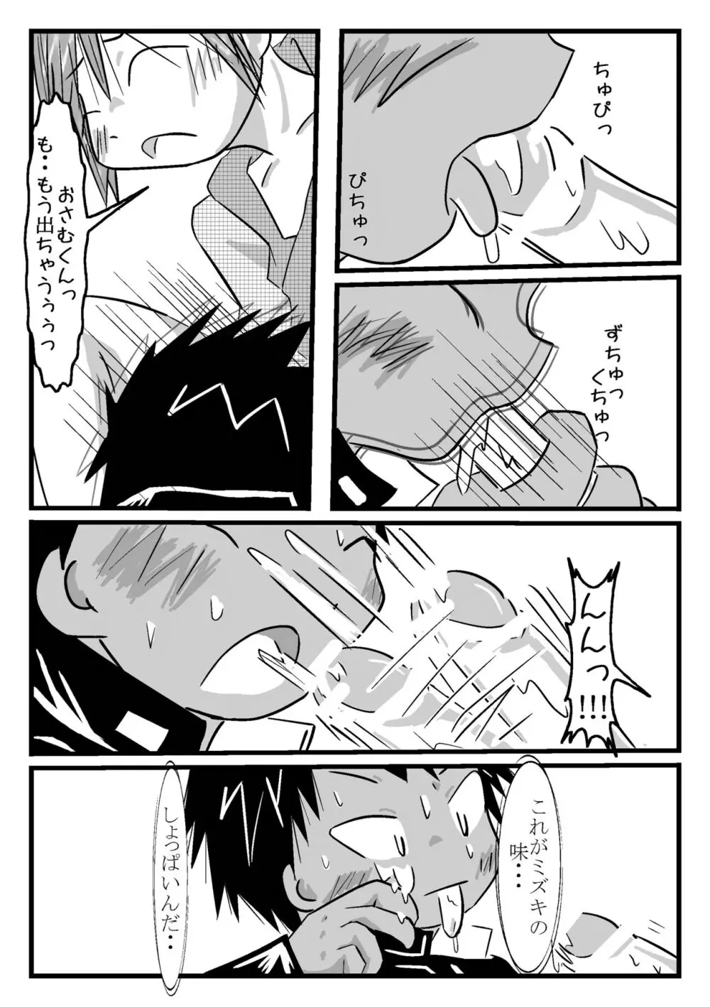 ツイオクのムコウガワ - page18