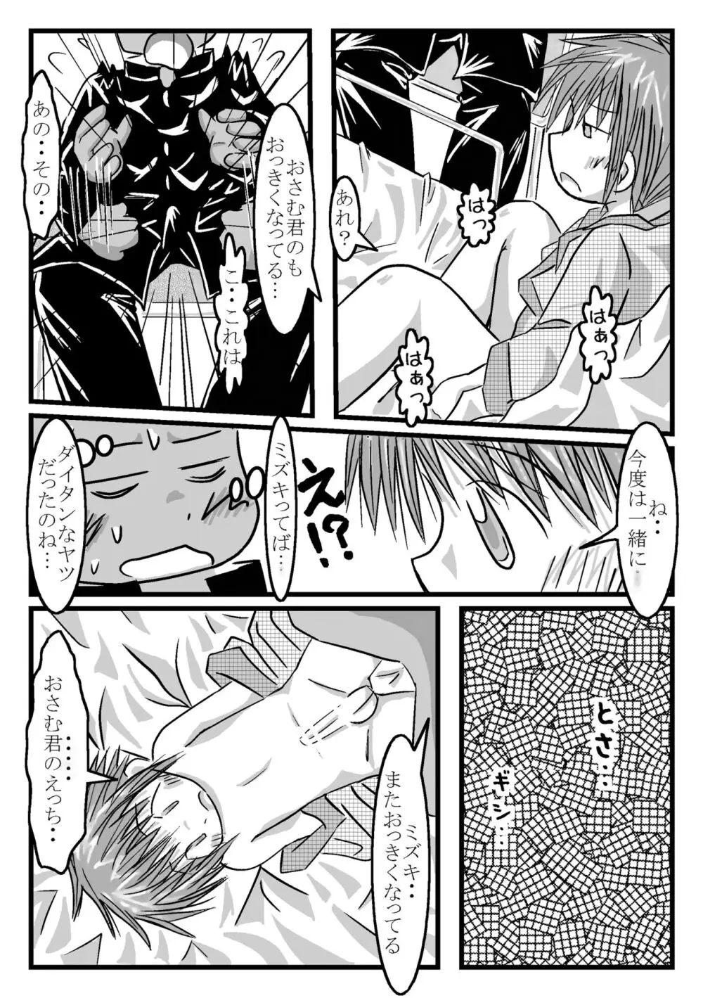 ツイオクのムコウガワ - page19