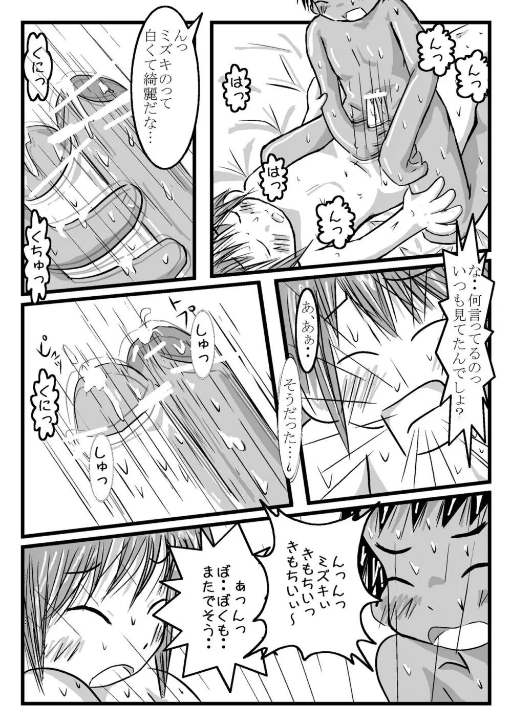 ツイオクのムコウガワ - page20