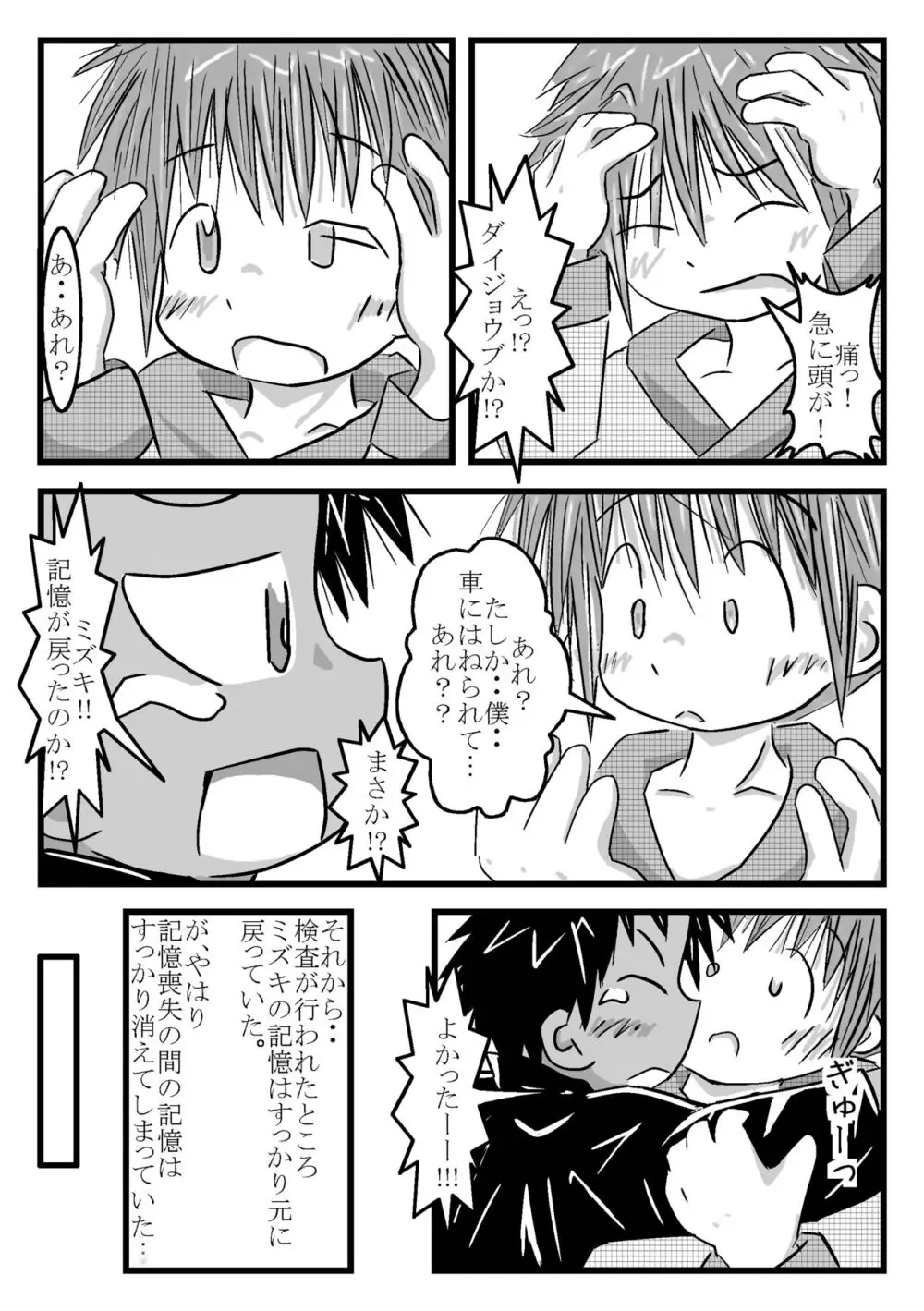 ツイオクのムコウガワ - page22