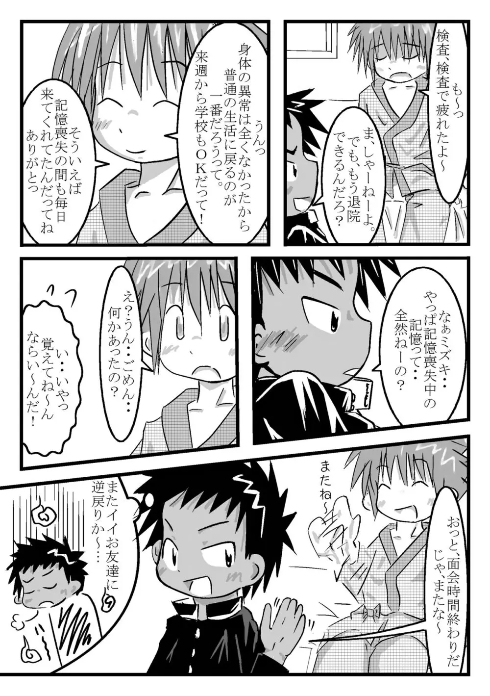 ツイオクのムコウガワ - page23