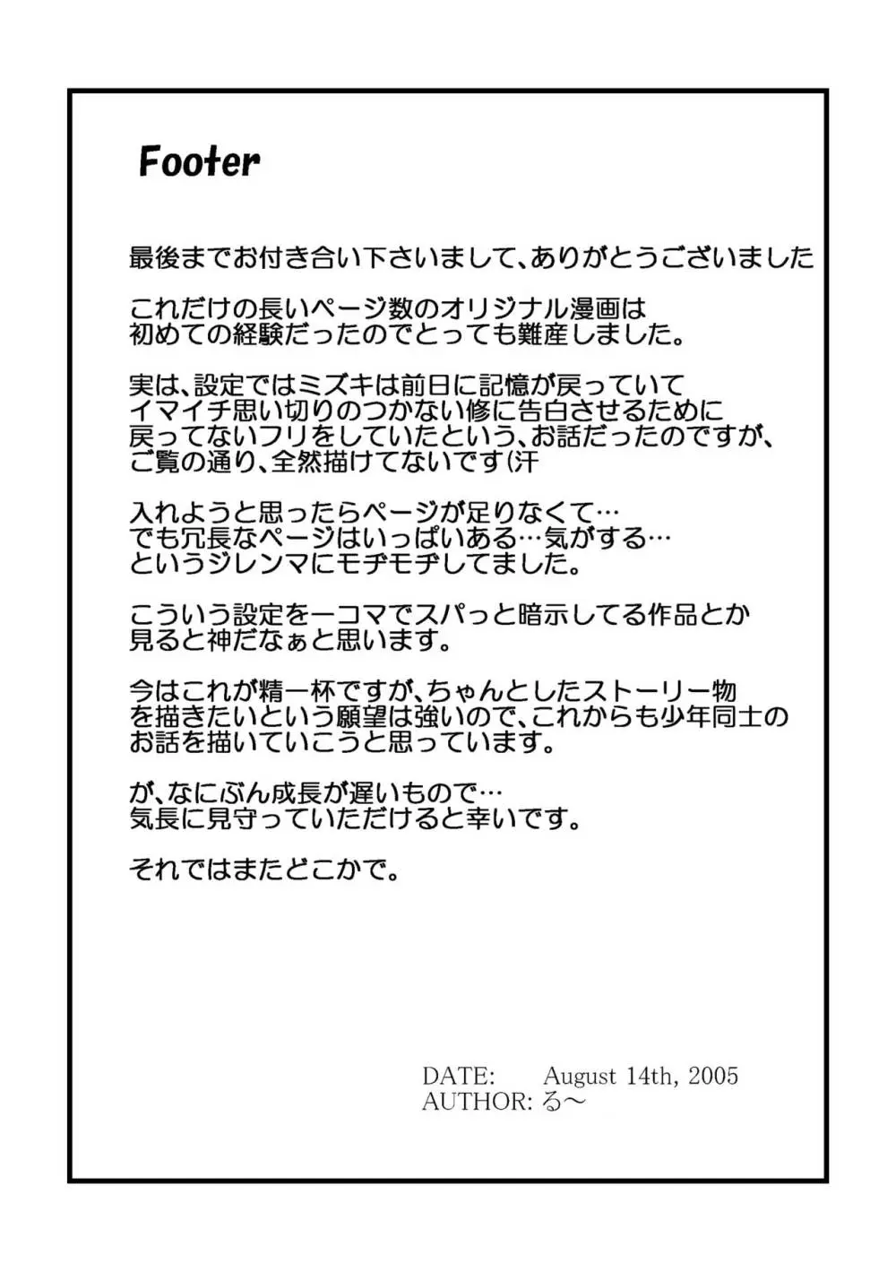 ツイオクのムコウガワ - page26