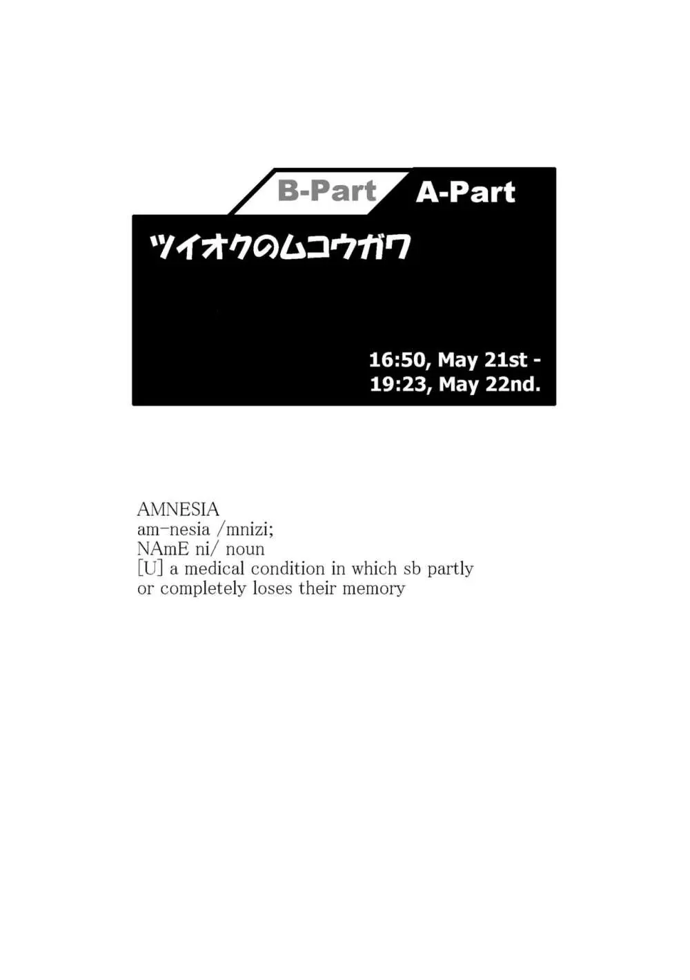 ツイオクのムコウガワ - page3