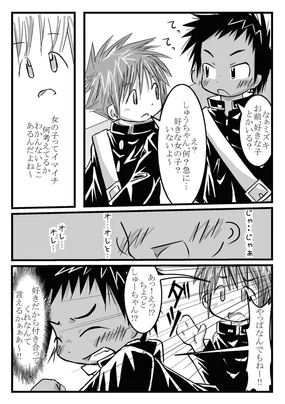 ツイオクのムコウガワ - page6