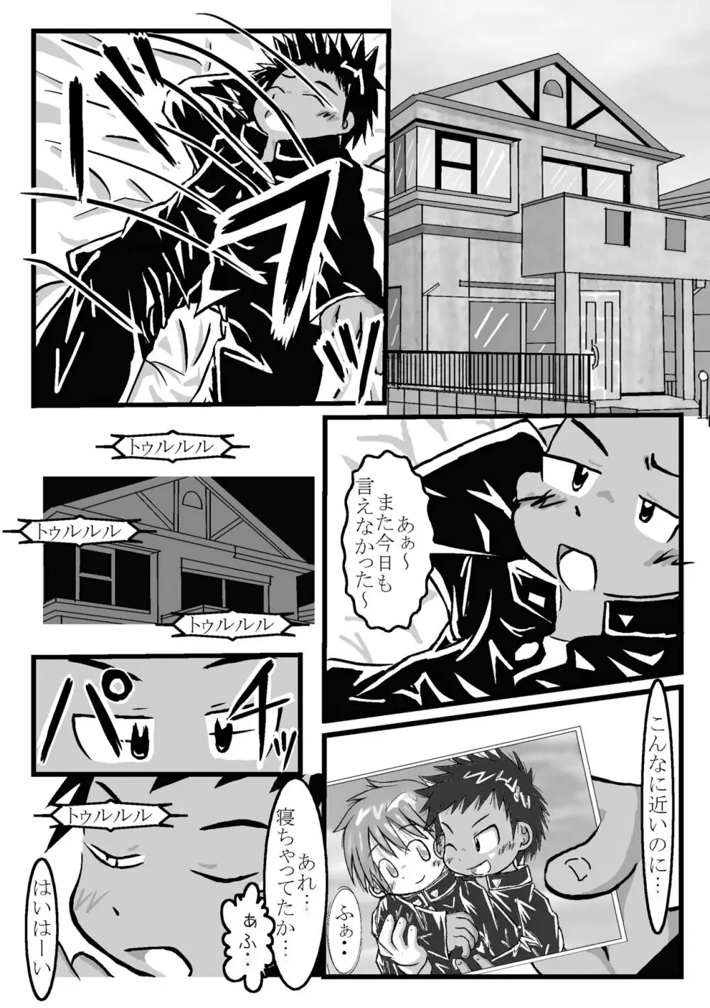 ツイオクのムコウガワ - page7