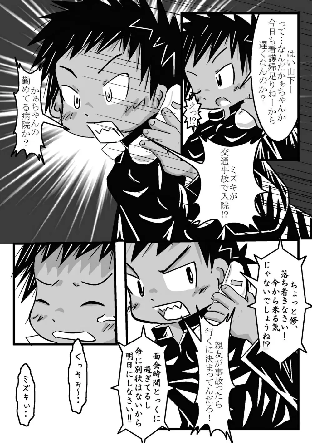 ツイオクのムコウガワ - page8
