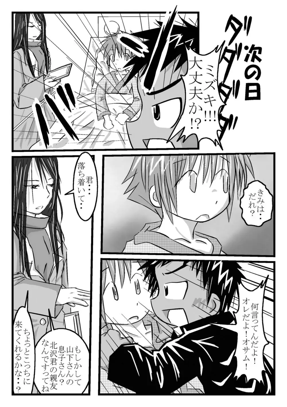 ツイオクのムコウガワ - page9