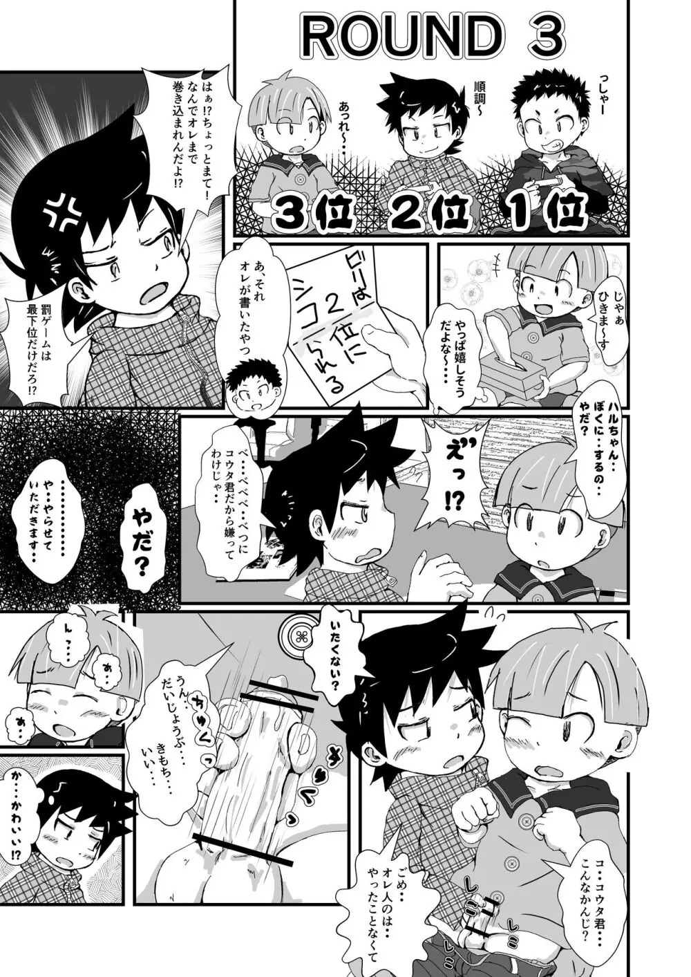 なかよし×げぇむ - page10