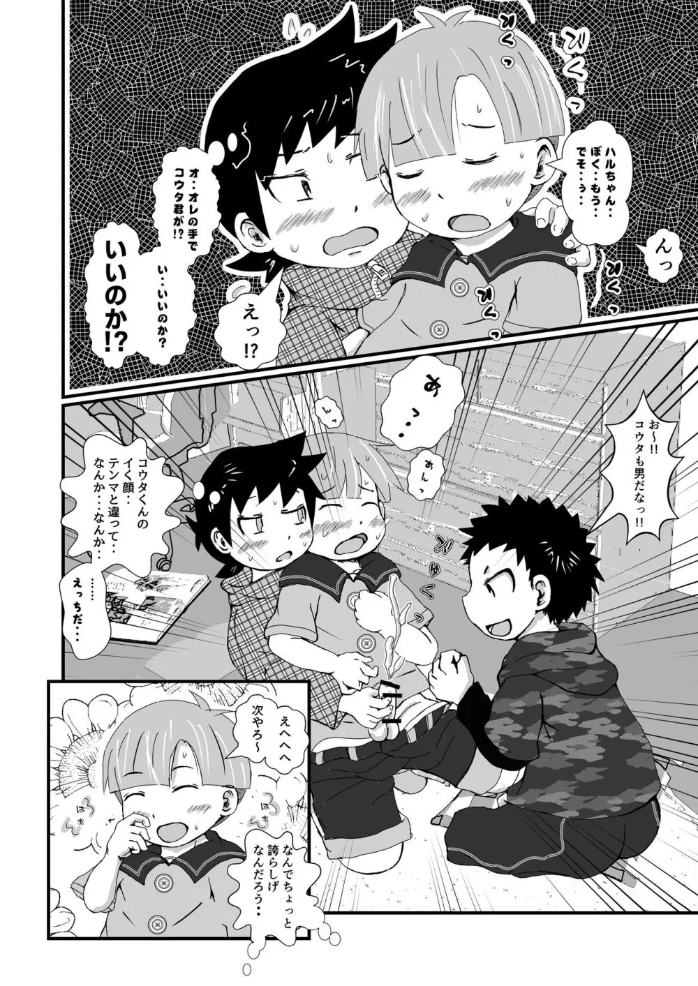 なかよし×げぇむ - page11