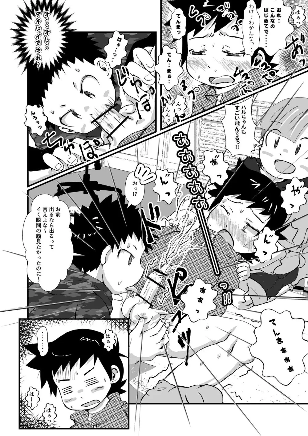 なかよし×げぇむ - page13