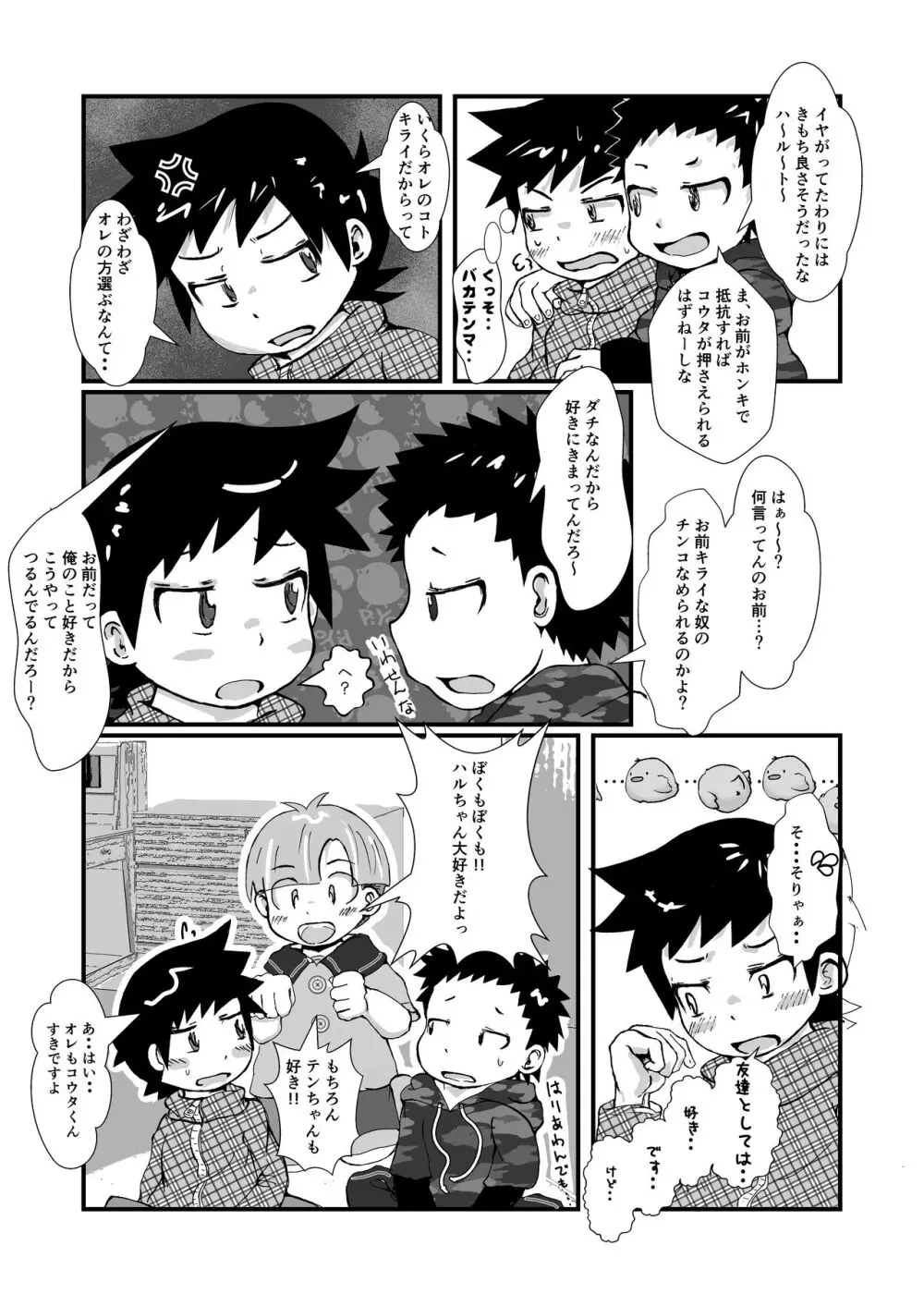 なかよし×げぇむ - page14