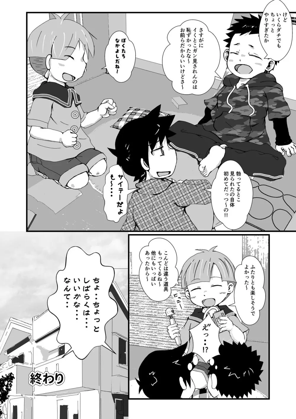 なかよし×げぇむ - page15