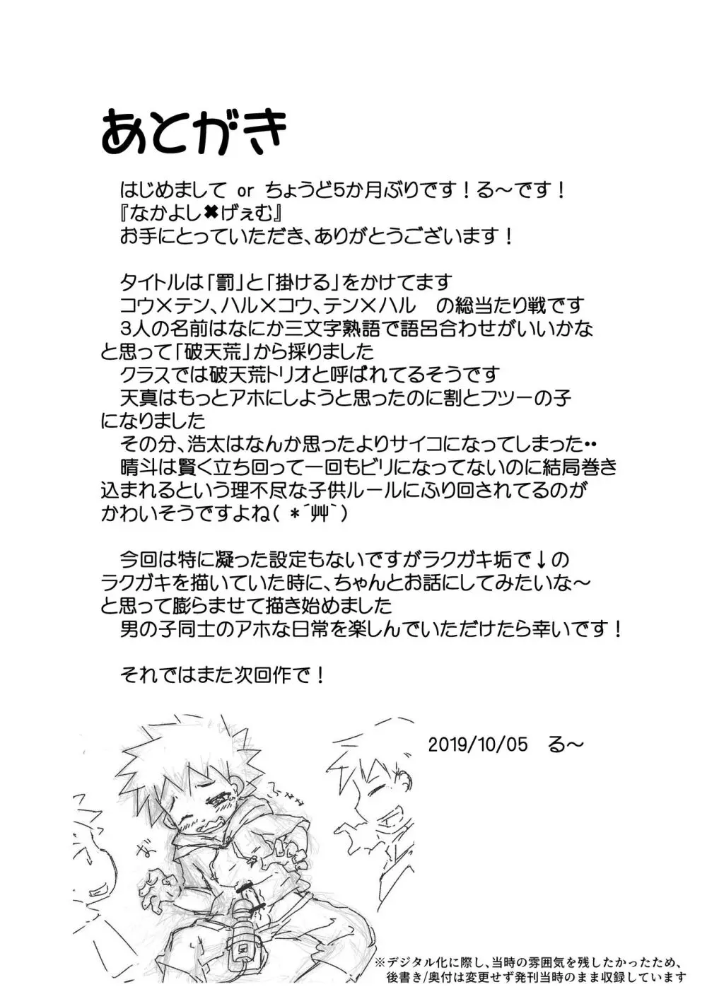 なかよし×げぇむ - page16