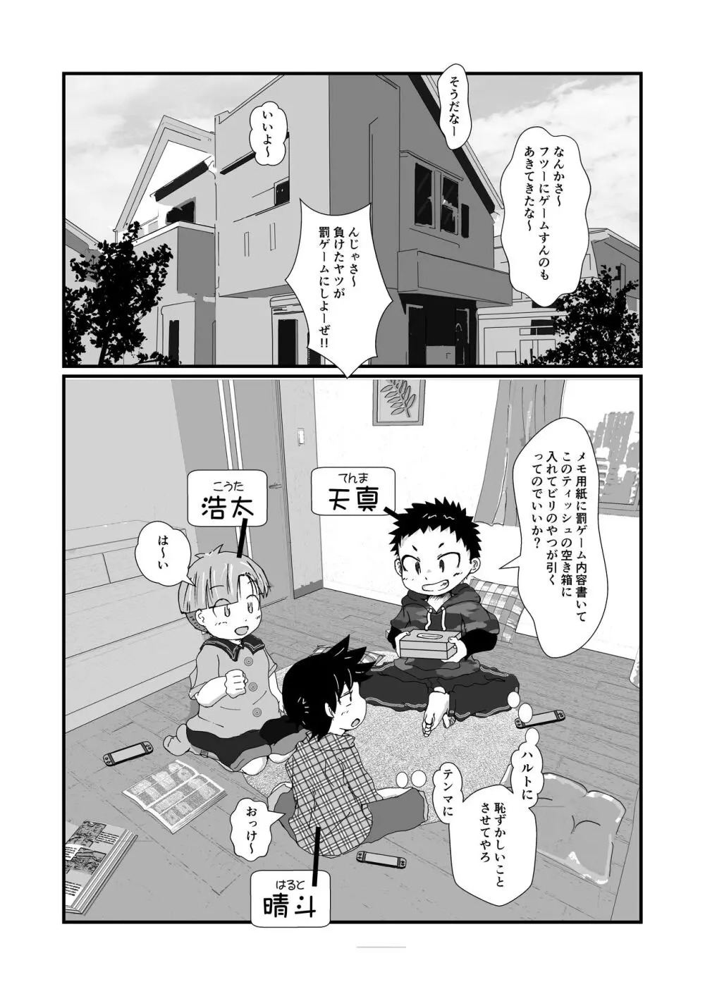 なかよし×げぇむ - page4