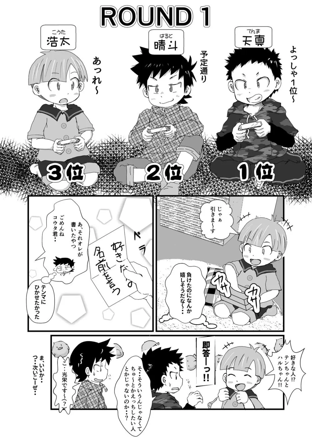 なかよし×げぇむ - page5