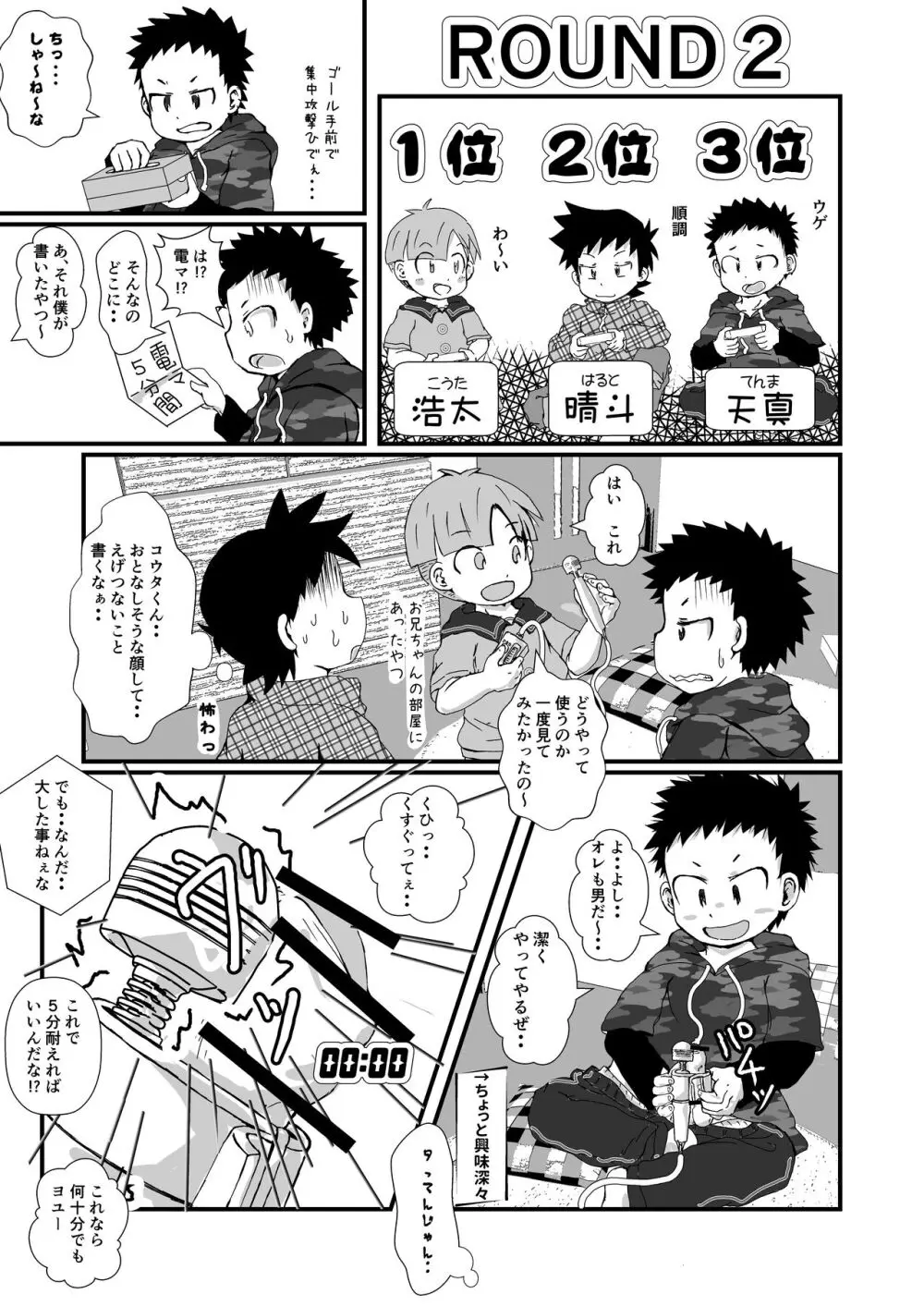 なかよし×げぇむ - page6