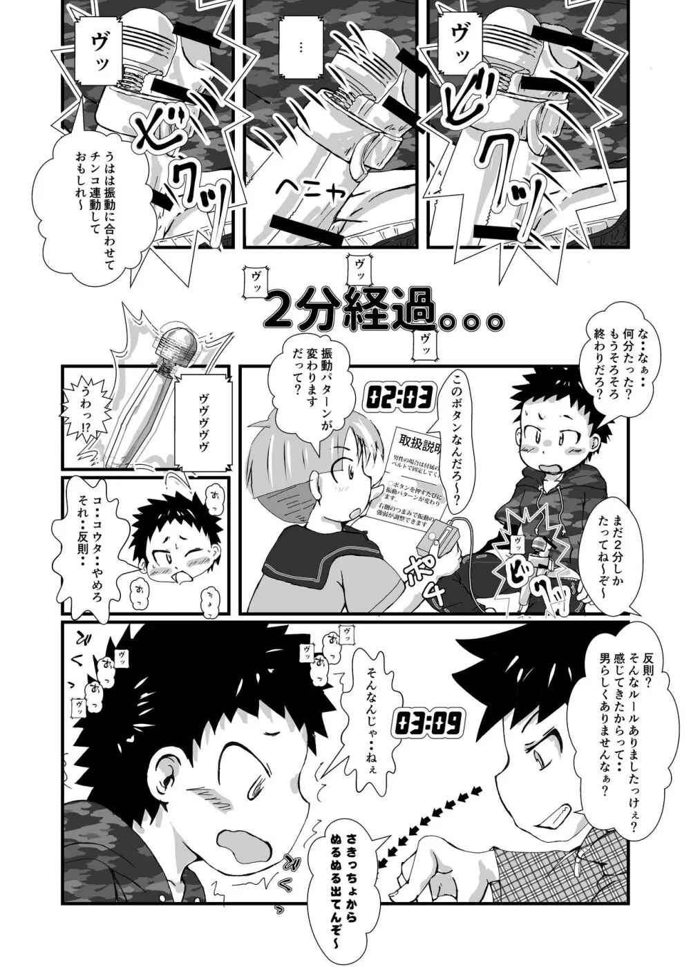 なかよし×げぇむ - page7
