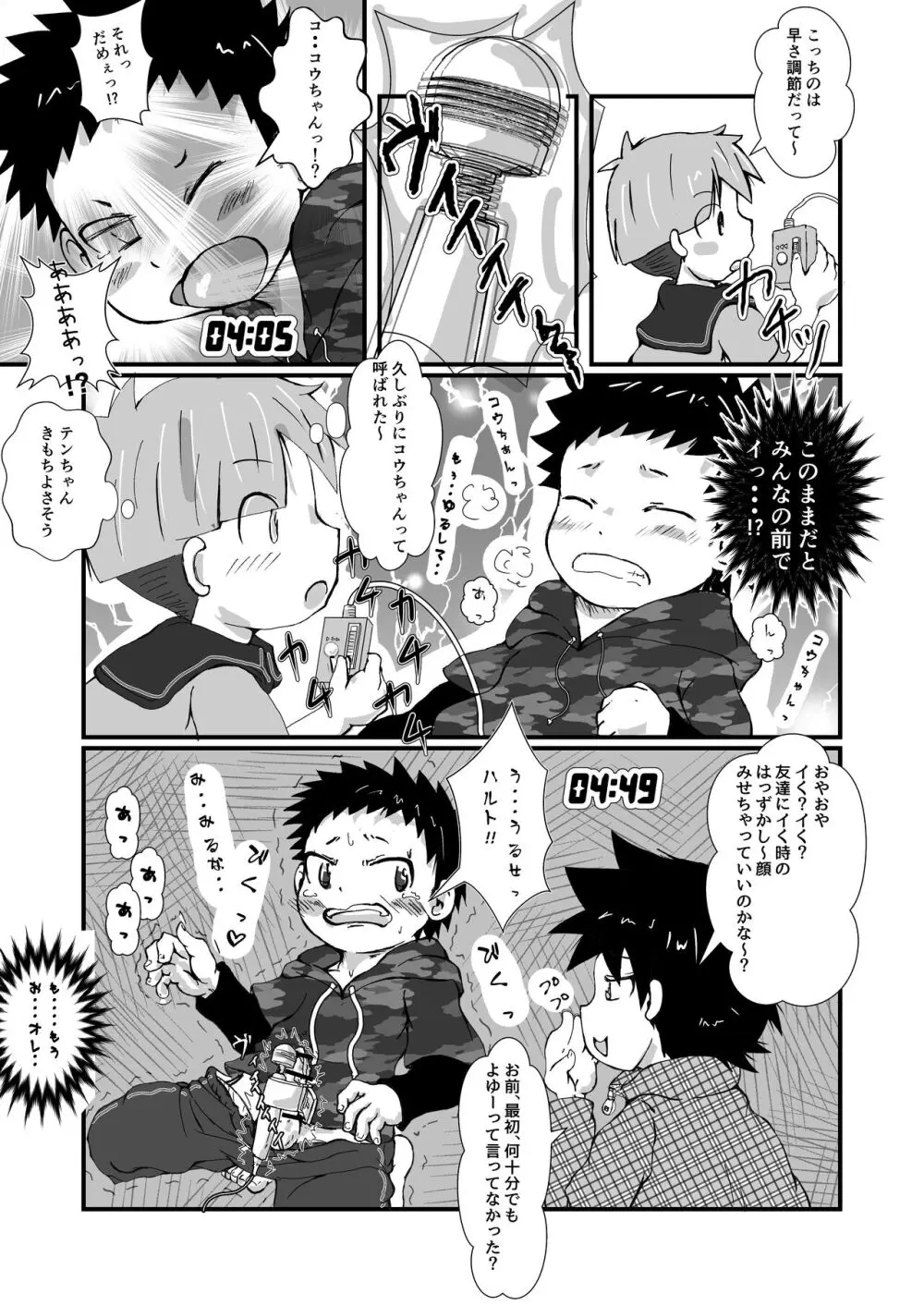 なかよし×げぇむ - page8