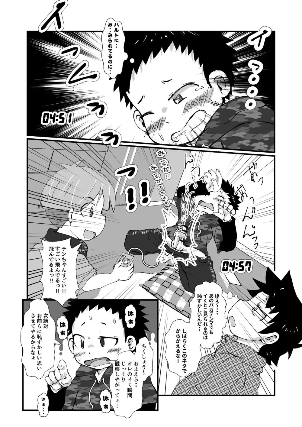 なかよし×げぇむ - page9