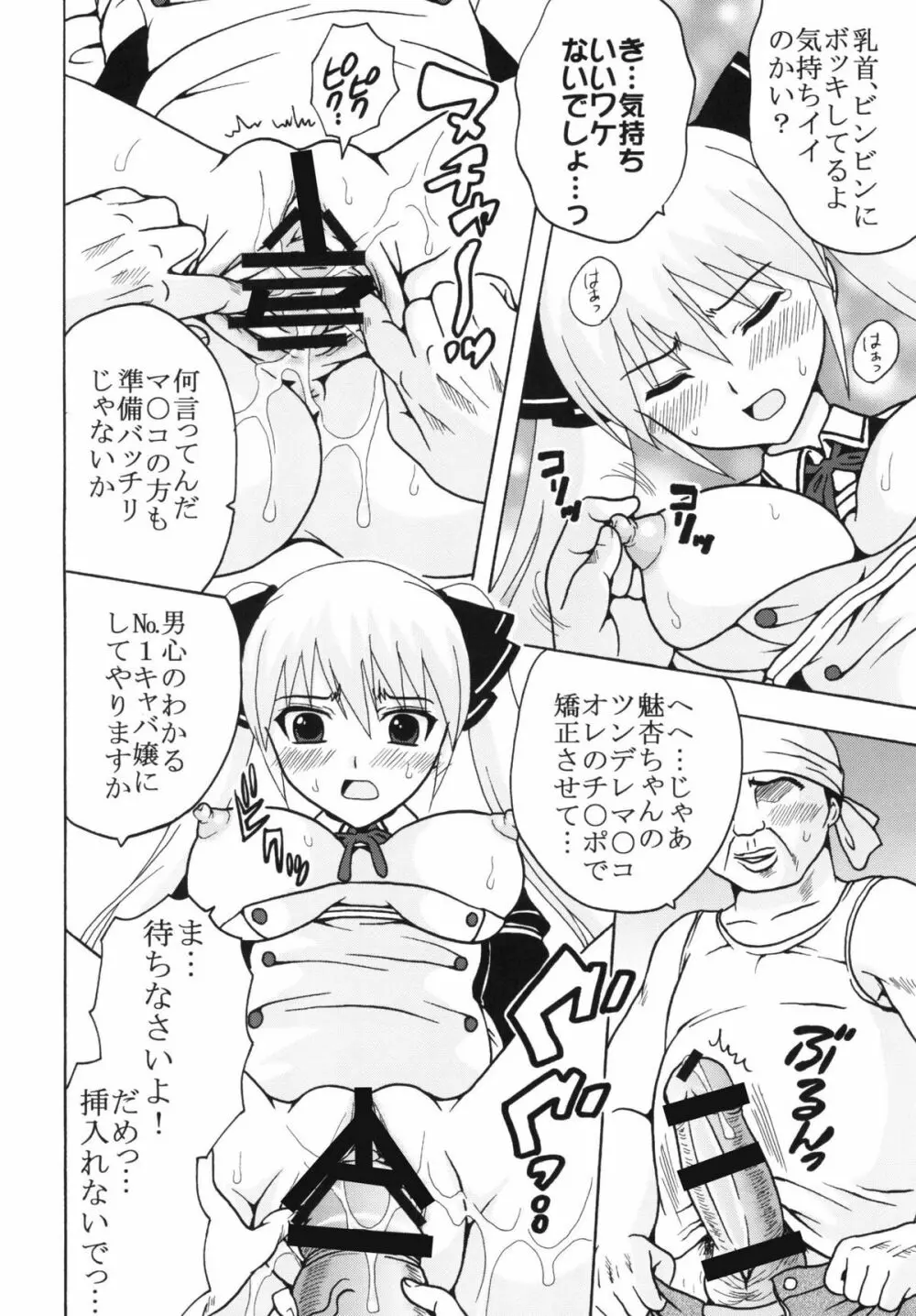 ドリームキング2 - page10