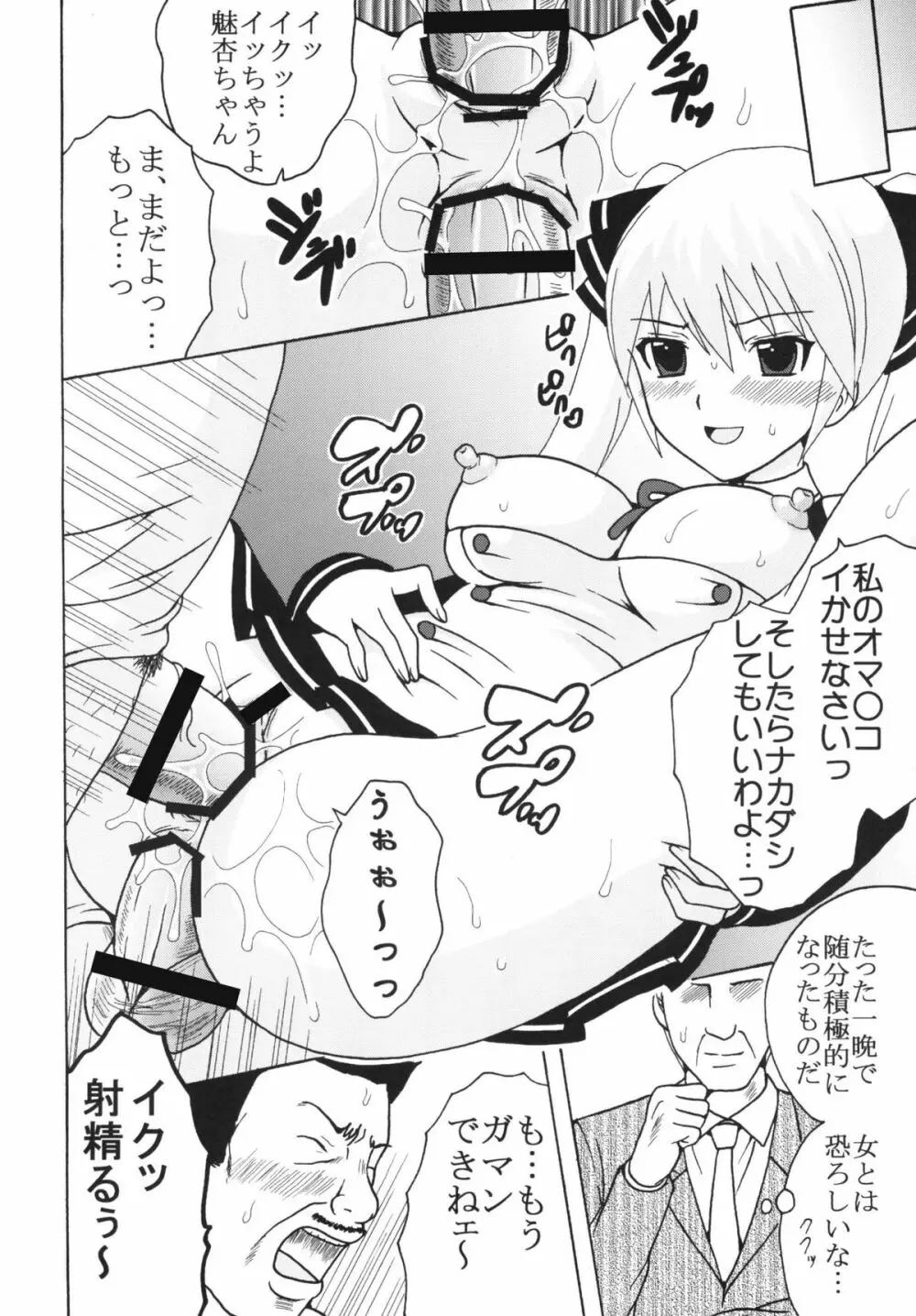 ドリームキング2 - page18