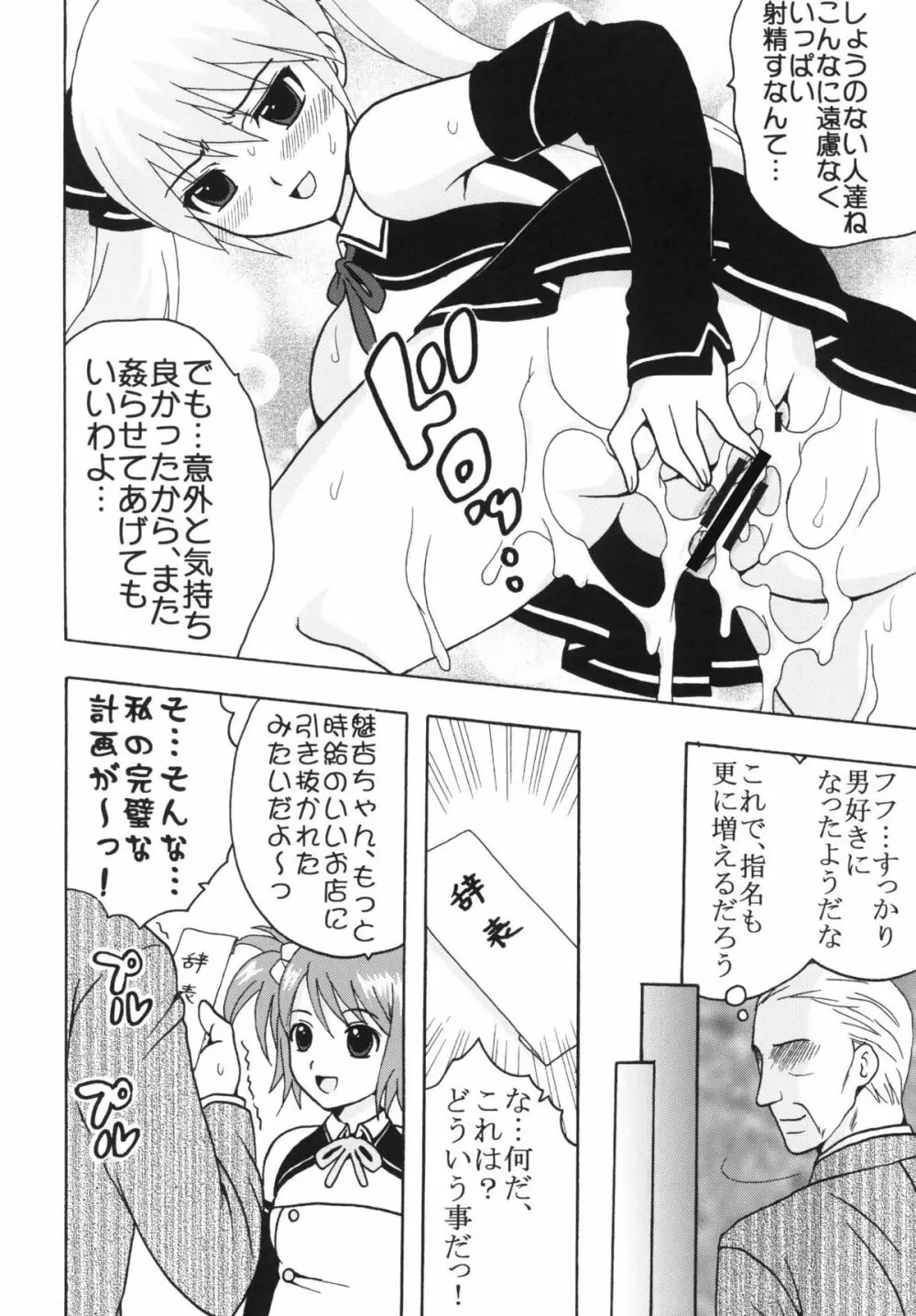 ドリームキング2 - page20