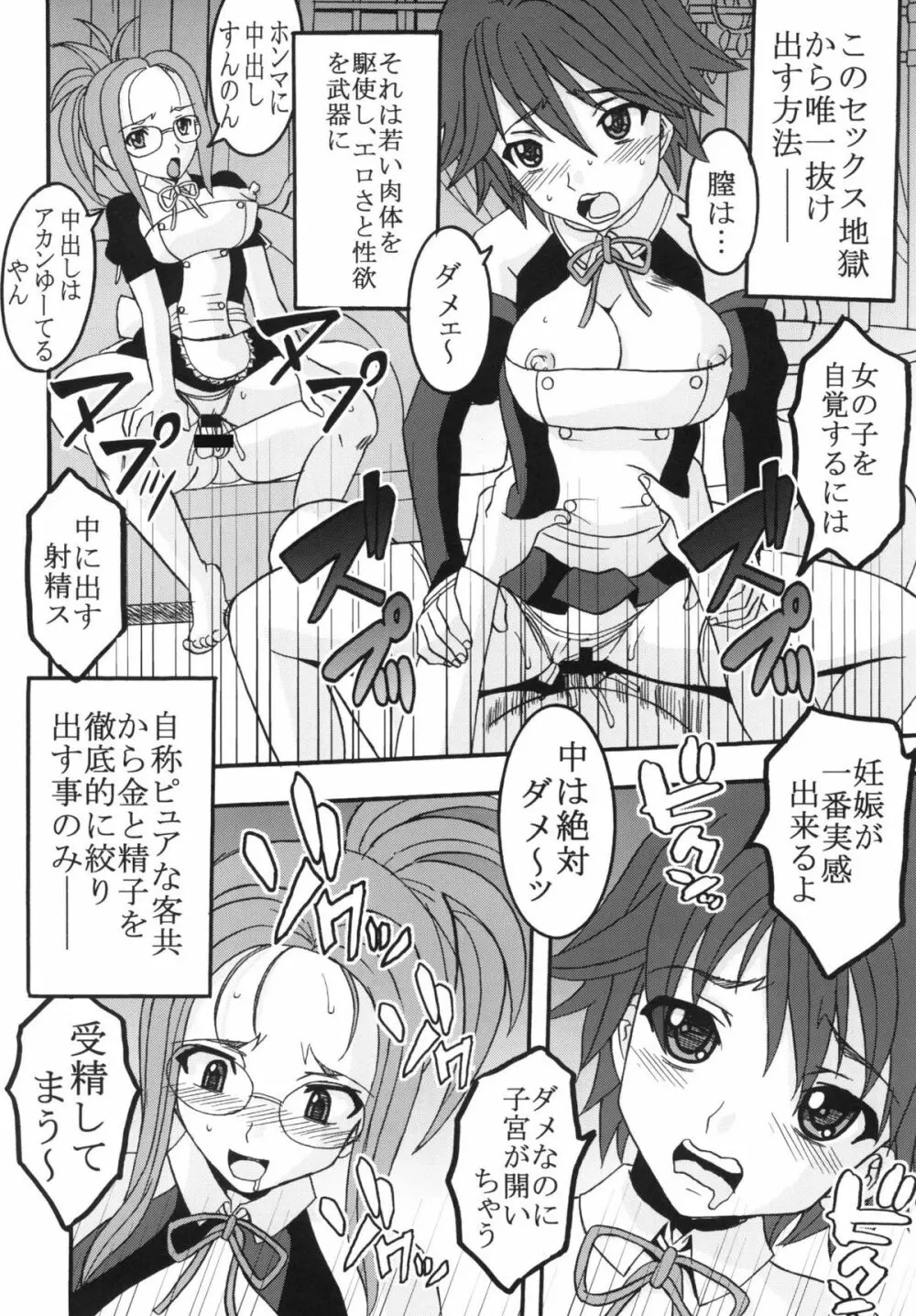 ドリームキング2 - page22