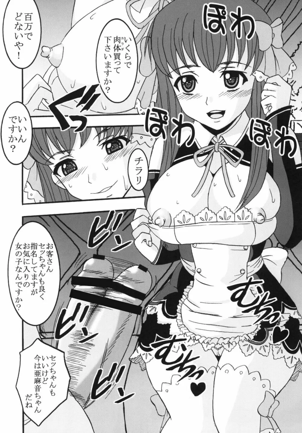 ドリームキング2 - page26