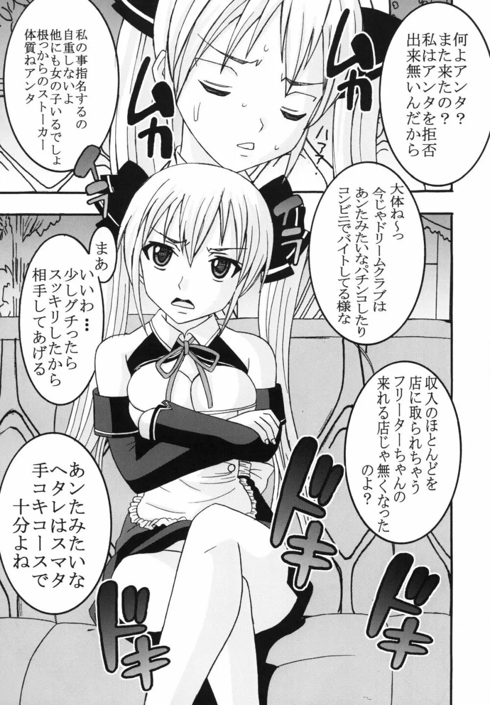 ドリームキング2 - page43